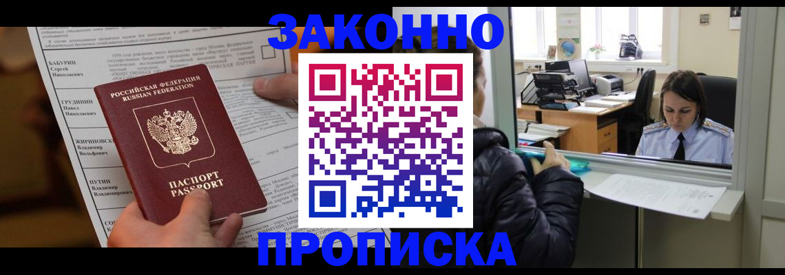 прописка штамп в Вихоревке