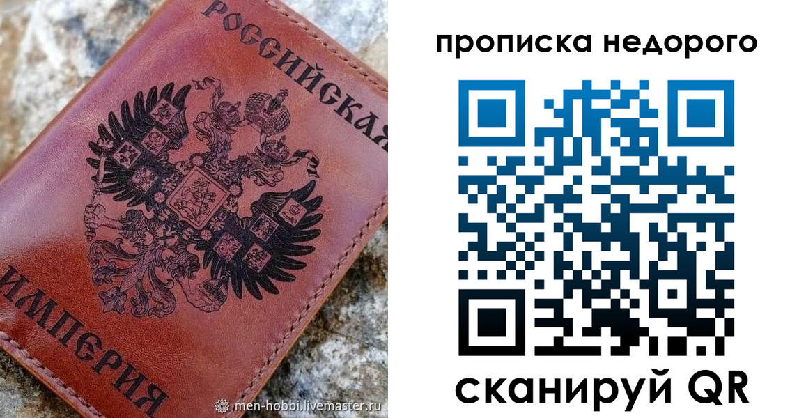 прописка в Вихоревке
