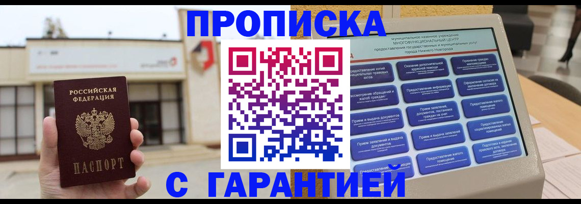 прописка для кредита в Вихоревке