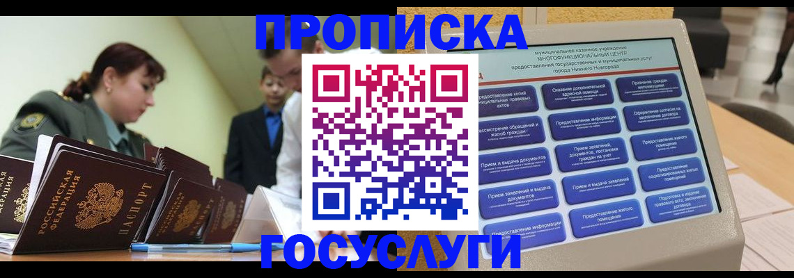 временная прописка в Вихоревке
